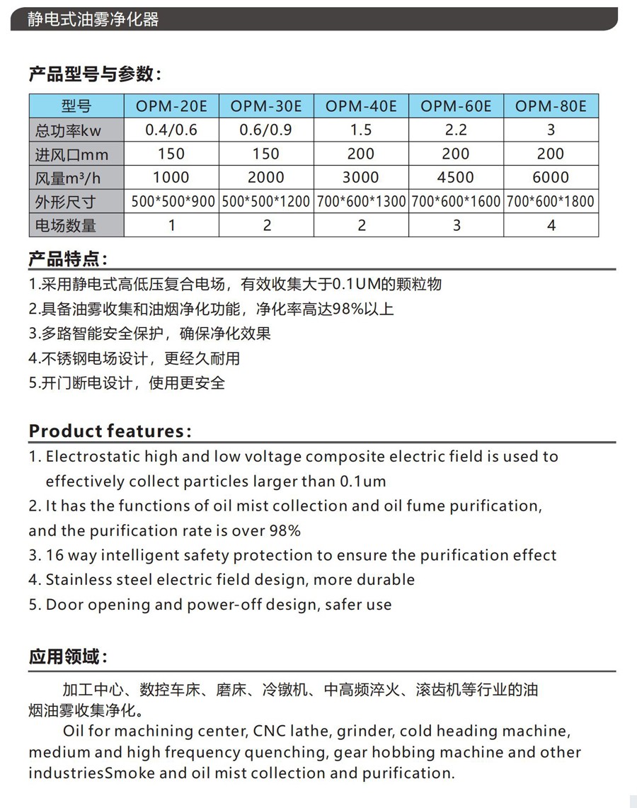 60E靜電式油霧凈化器