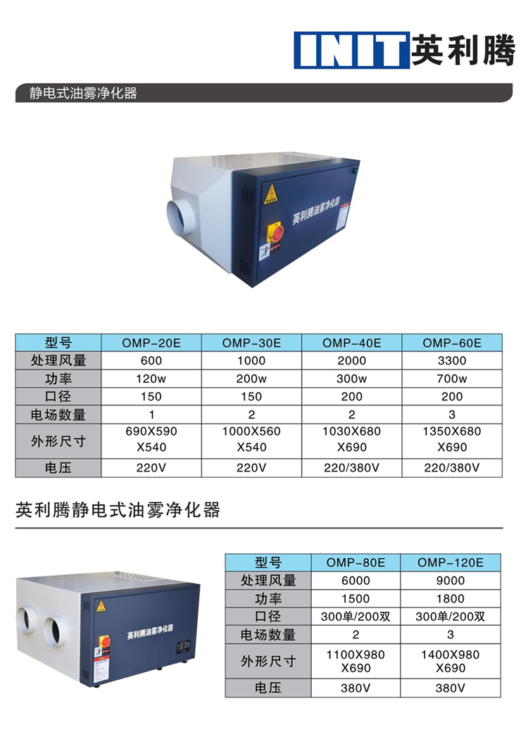 40E油霧凈化器參數.jpg